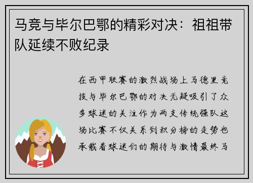 马竞与毕尔巴鄂的精彩对决：祖祖带队延续不败纪录